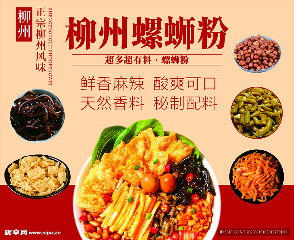 柳州螺螄粉