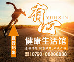 活力奔跑開啟健康新生活