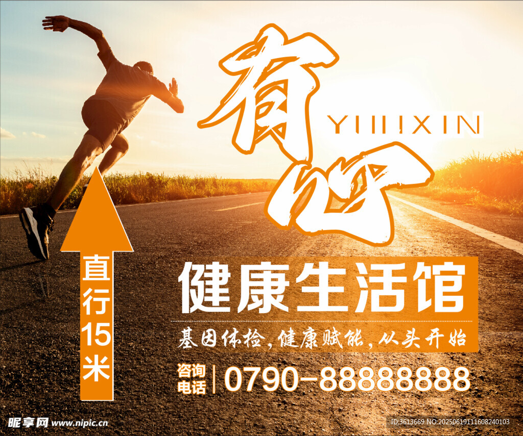 活力奔跑開啟健康新生活