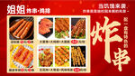 炸串油炸