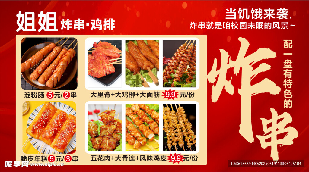炸串油炸