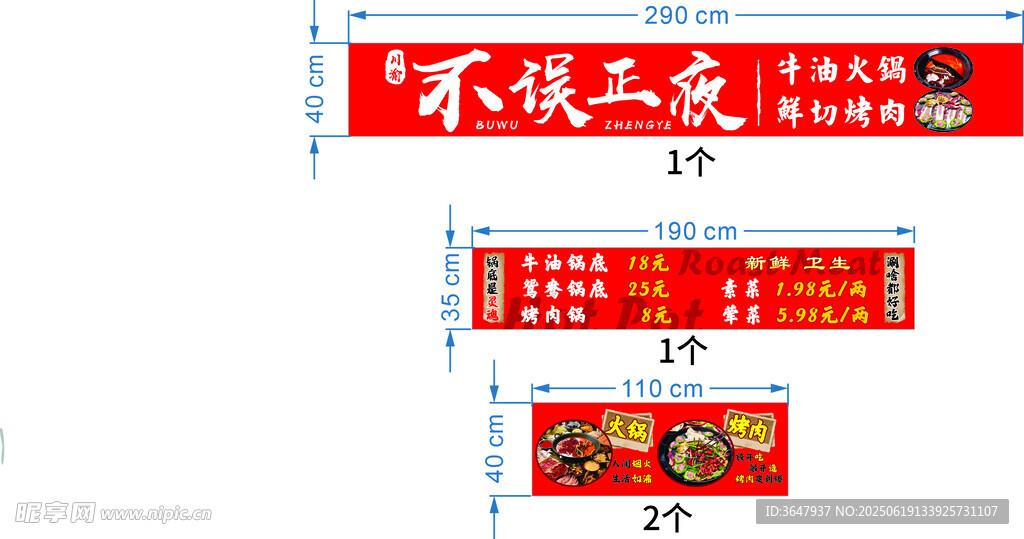 火鍋店門頭