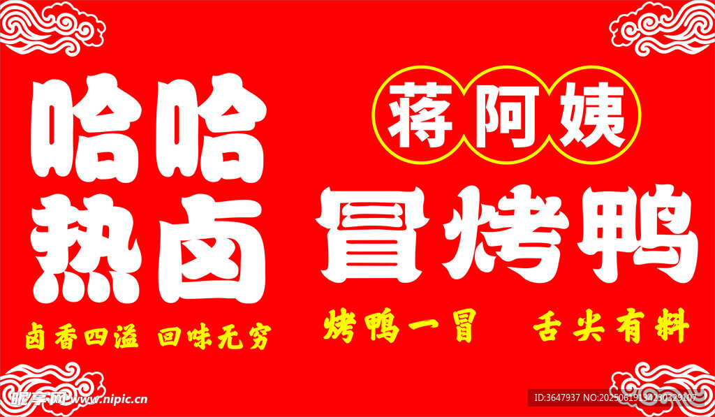 蔣阿嫂熱鹵冒烤鴨