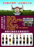 田園酒莊葡萄酒展示