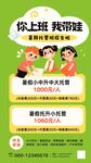 少兒暑假托管班招生海報