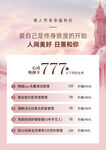美業粉色情人節活動海報
