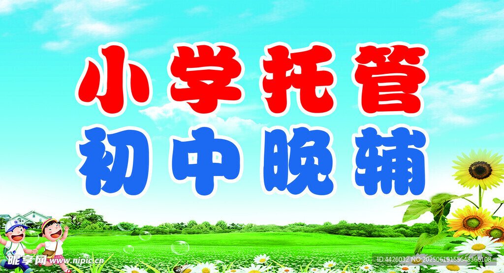 托管藍天綠草地