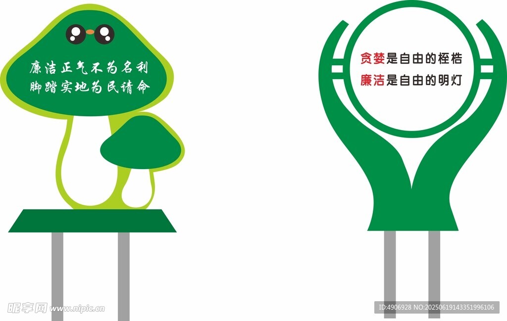 綠色創意 蘑菇造型指示牌