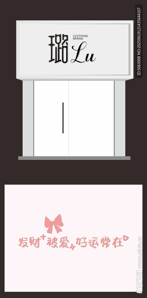 璐La店鋪招牌及宣傳語