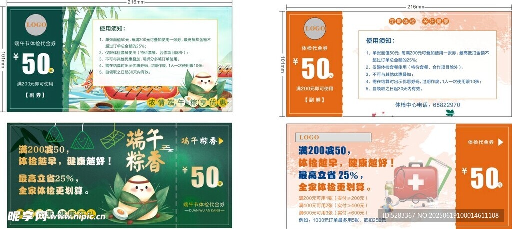 優惠券
