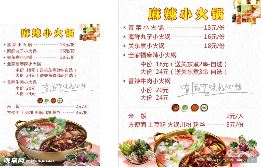 小火鍋 