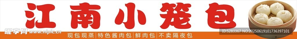 江南小籠包