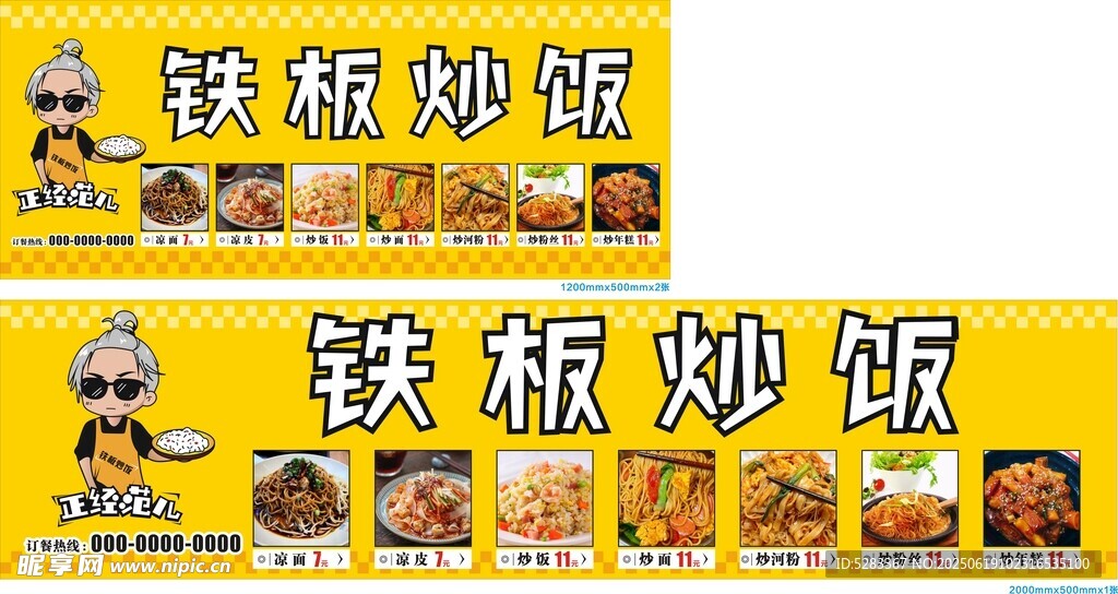 鐵板炒飯  