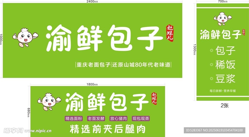 渝鮮包子