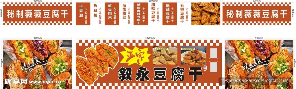 秘制豆干