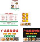 廣式鐵板炒飯