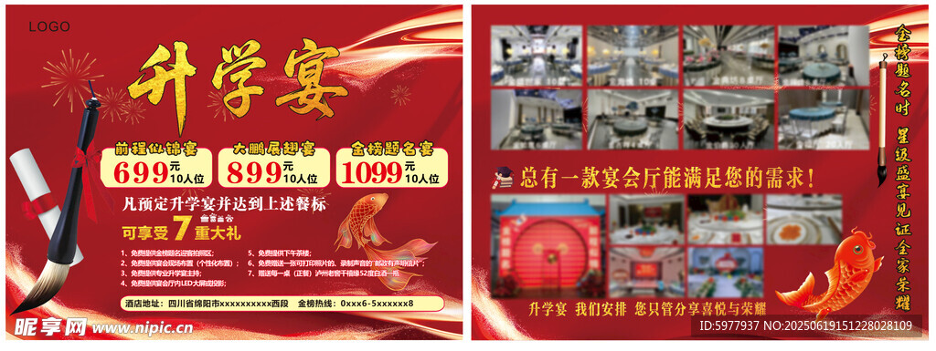 升學(xué)宴