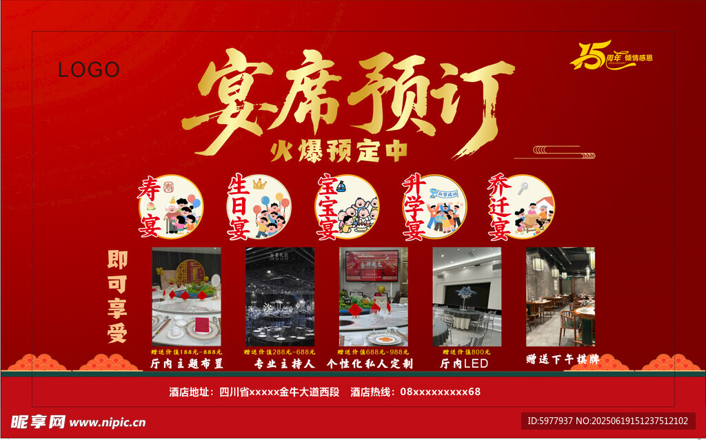宴席預訂
