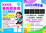 暑假招生特惠活動海報