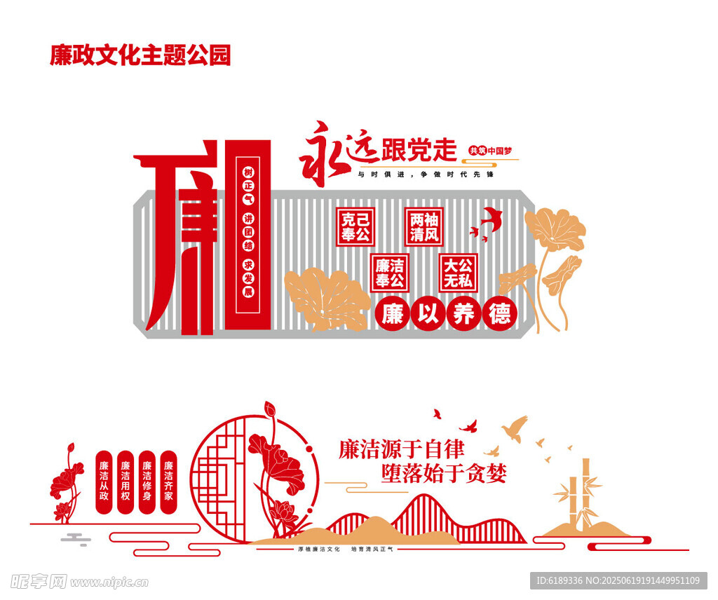 廉政文化墻