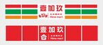 便利店招牌
