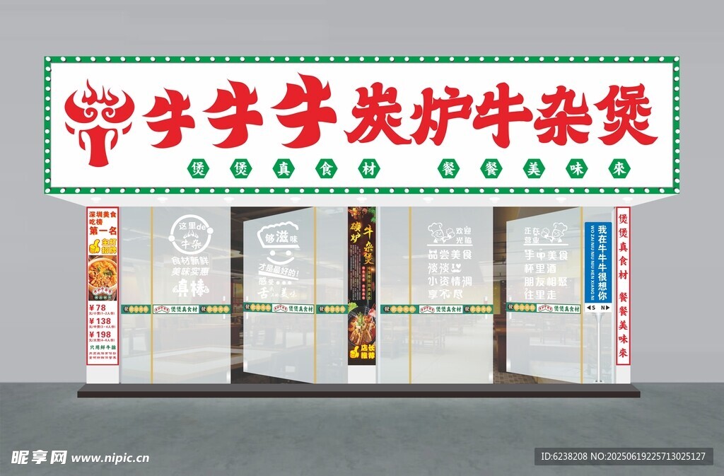 牛雜門頭店招