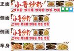 炒飯 炒粉 炒面餐車