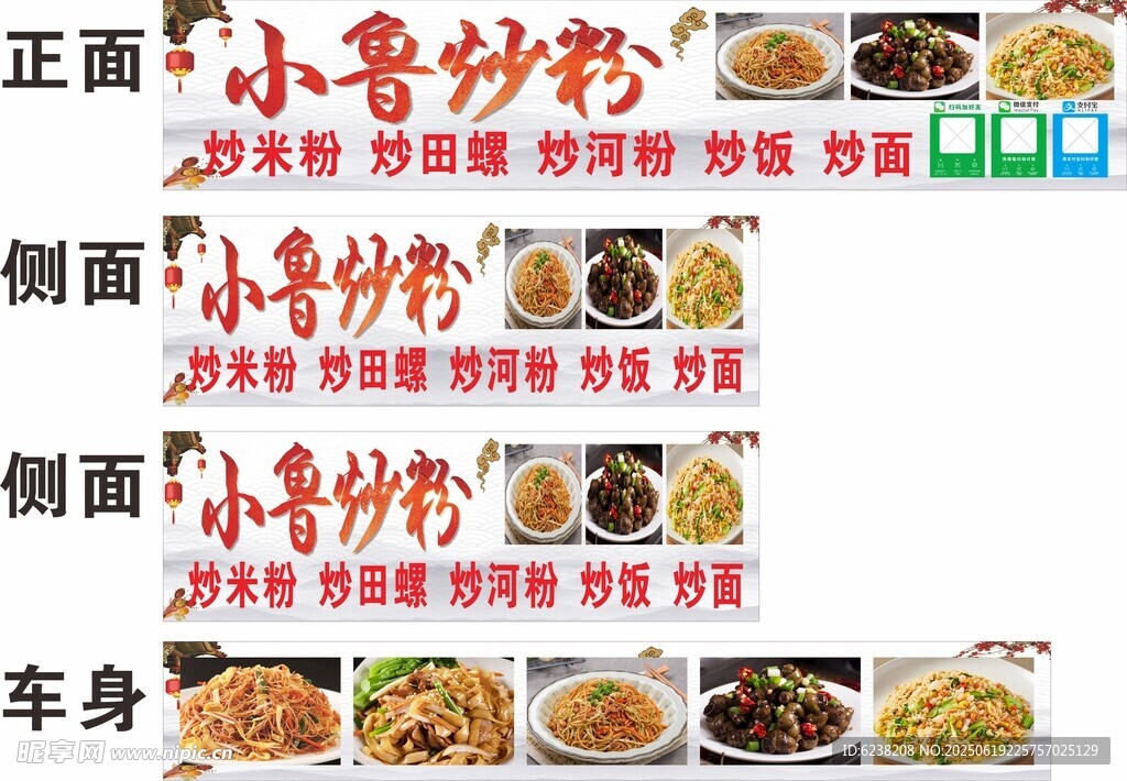 炒飯 炒粉 炒面餐車
