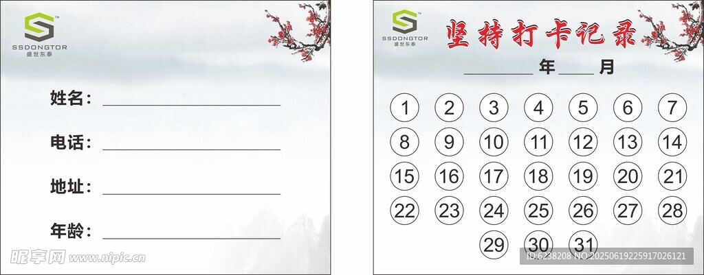 簽到卡