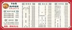餐飲價(jià)目表