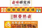 鹵水熱鹵鹵味餐車