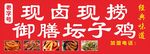 壇子雞餐車海報(bào)