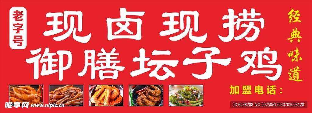 壇子雞餐車海報