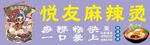 麻辣燙門頭