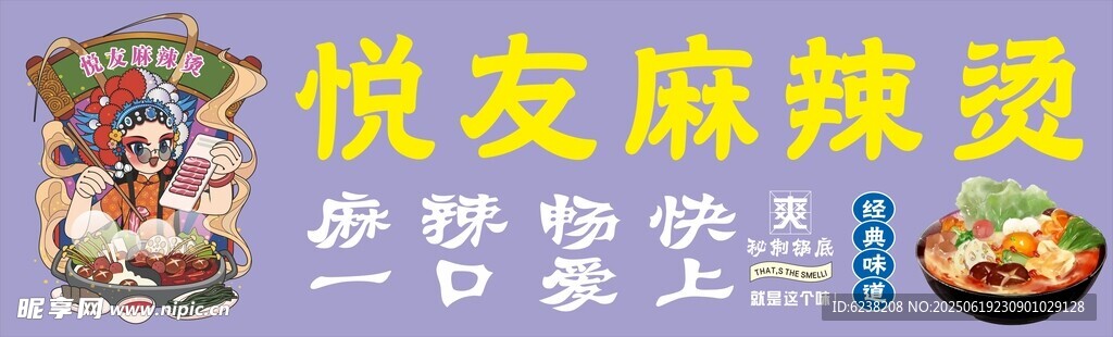 麻辣燙門頭