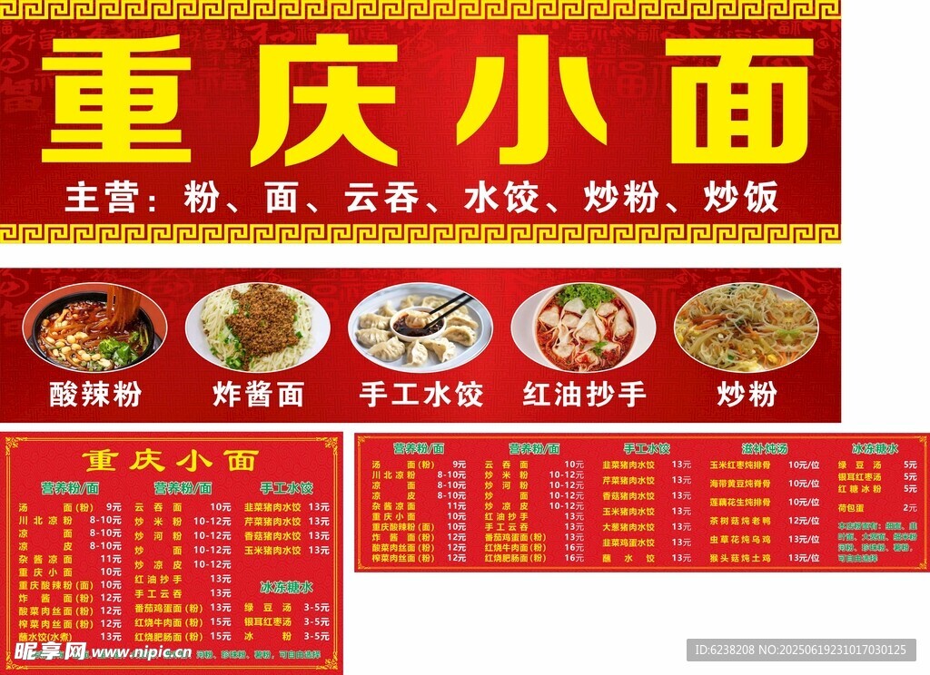 餐飲店招價目表