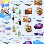 夏日狂歡長圖 公眾號推文