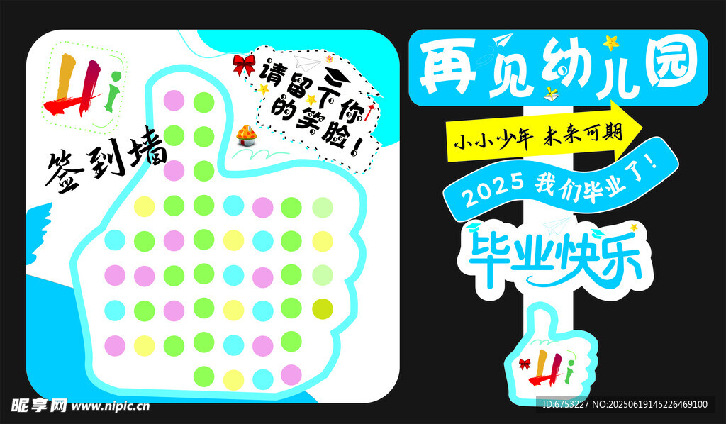 幼兒園背景打卡墻