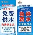 免費供水