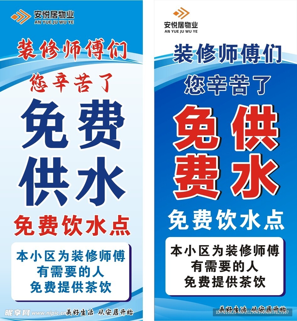免費(fèi)供水