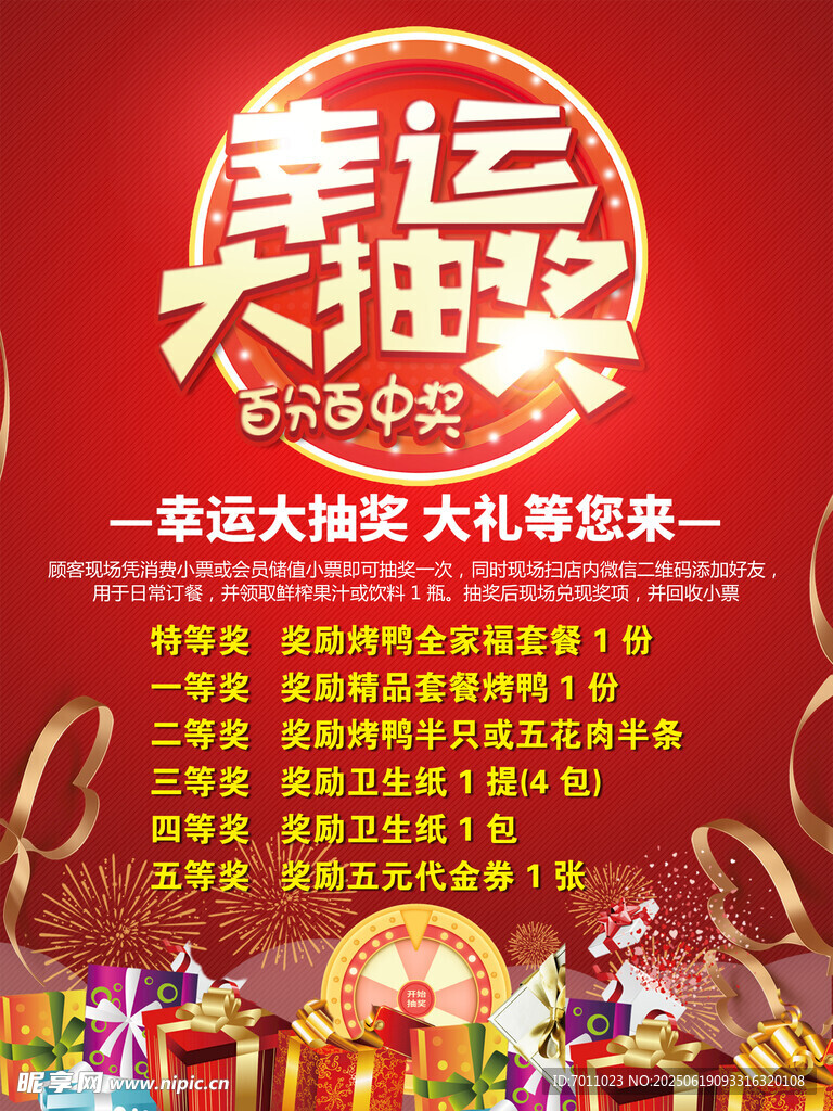 幸運大抽獎