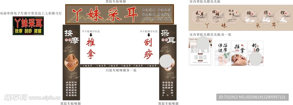 采耳