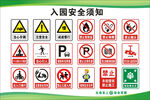 入園安全標準圖