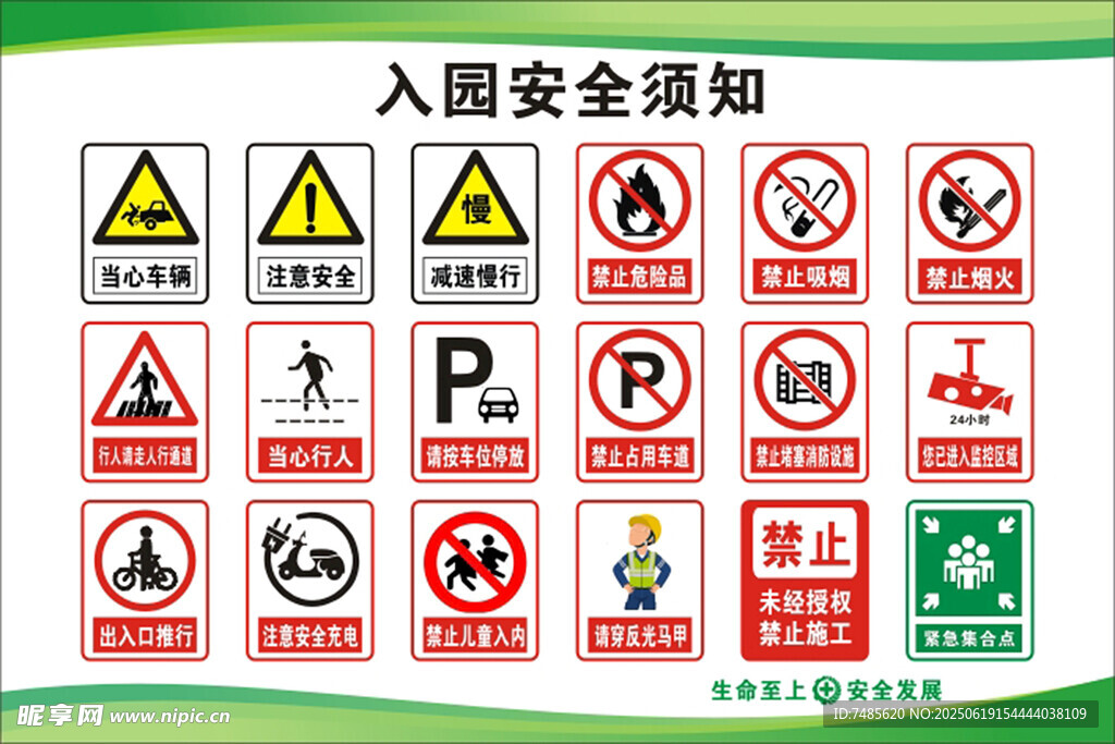 入園安全標(biāo)準(zhǔn)圖