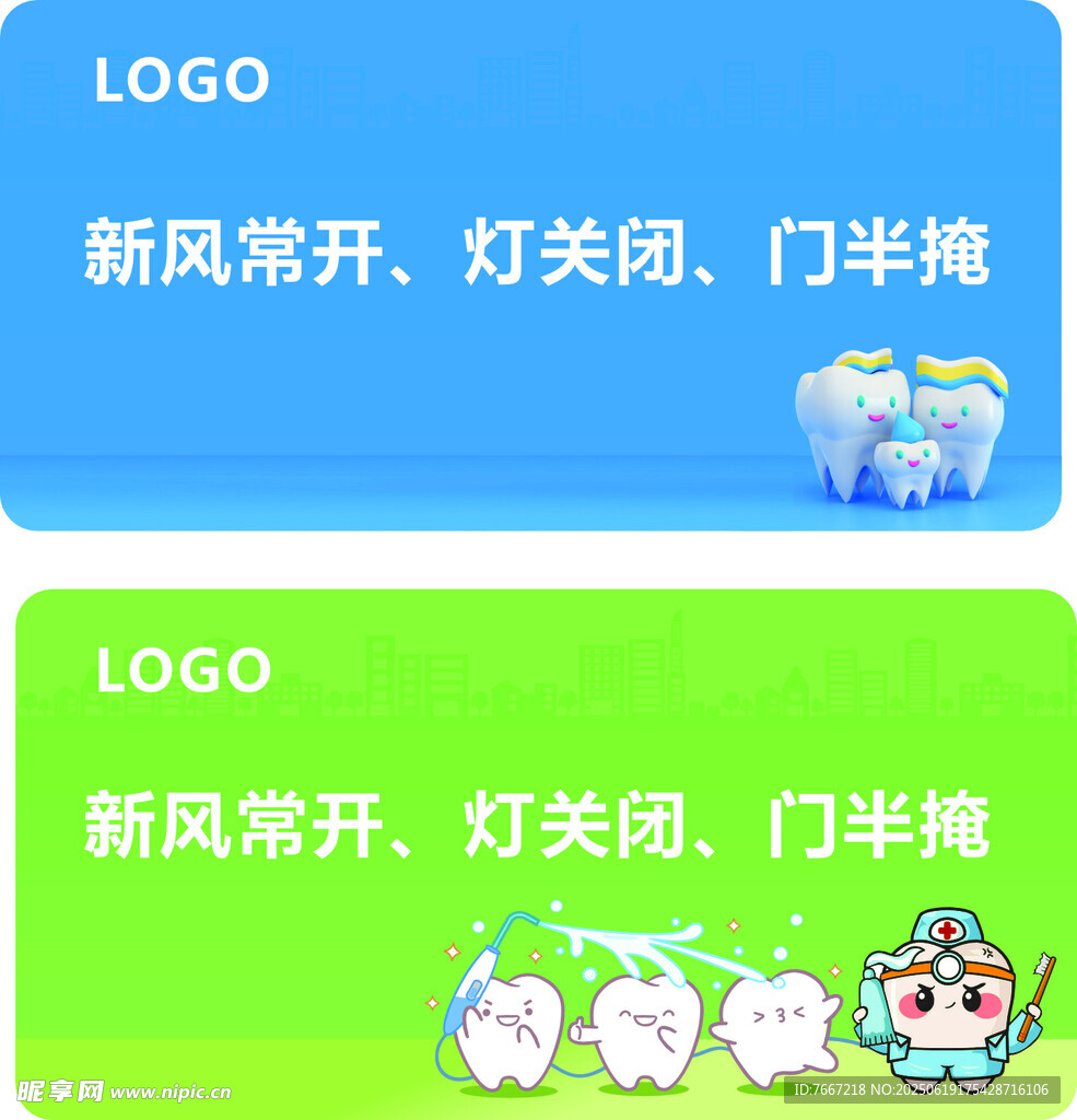 口腔牙科新風開關門狀態標識牌