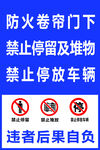 禁止停留 堆放  停放車輛