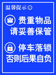 停車落鎖