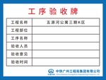 實名制工序驗收牌