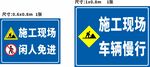 前方施工施工現(xiàn)場