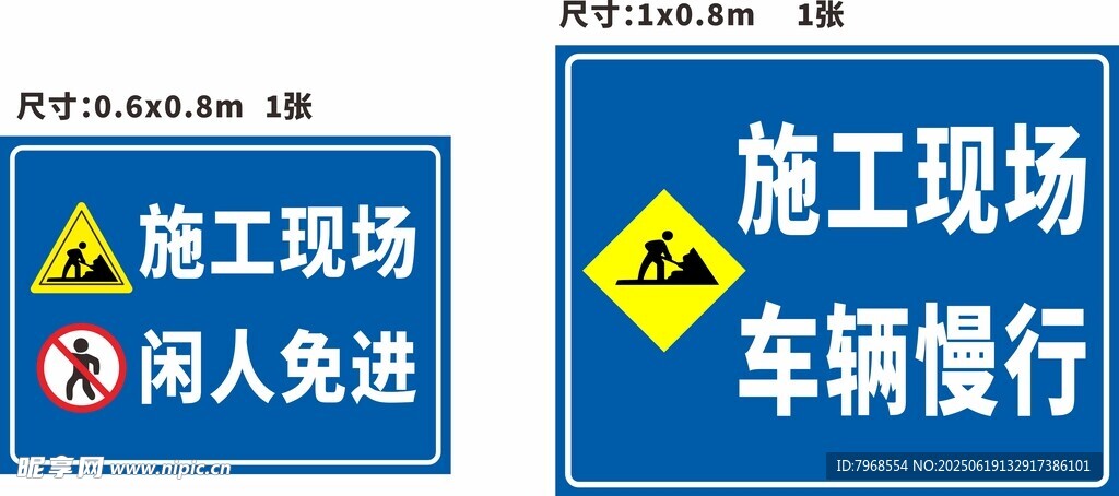 前方施工施工現場